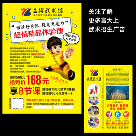 武术馆招生宣传单页彩页设计
