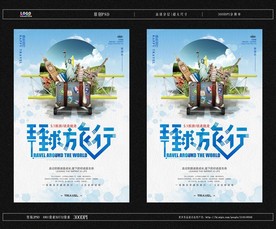 五一环球旅游
