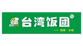 台湾饭团招牌设计