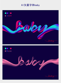 baby炫彩立体字