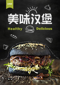 美味汉堡