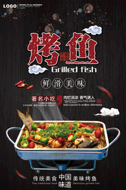 美味烤鱼