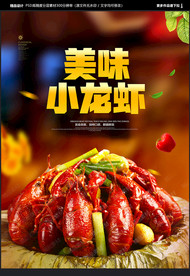 小龙虾海报