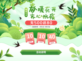 春暖花开齐心抗疫