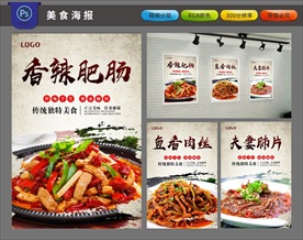 美食海报