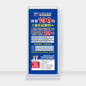 跆拳道馆招生展架易拉宝设计模板