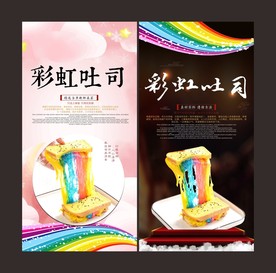 彩虹吐司海报