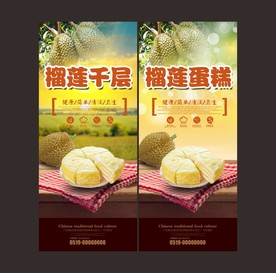 榴莲千层海报