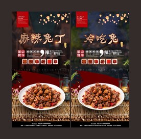 麻辣兔丁海报