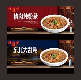 猪肉的炖粉条海报