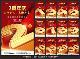 周年庆倒计时