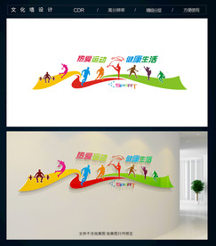 体育文化墙
