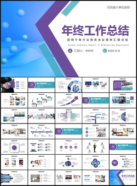 年终总结汇报商务通用PPT