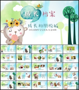 成长相册PPT