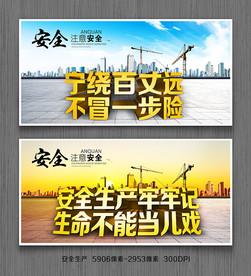安全生产
