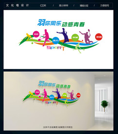 羽毛球文化墙