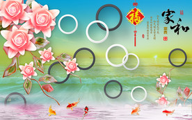 彩雕花卉中式家和九鱼电视背景墙