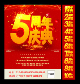 周年庆典