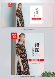 女装店铺周年庆典连衣裙海报模板