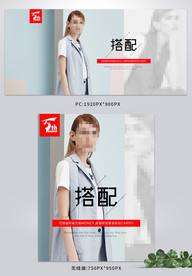 淘宝女装周年庆搭配推荐促销海报
