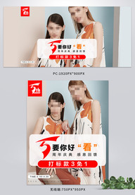 高端品牌女装周年庆典促销海报