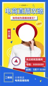 直播电商 淘宝直播