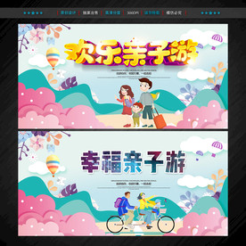 亲子游
