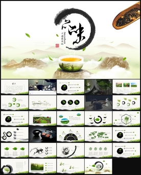 品味中国茶文化茶道PPT