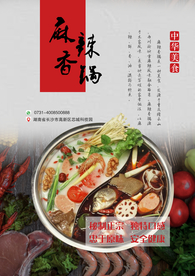 麻辣香锅