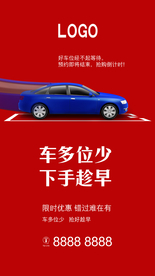 地产车位