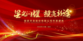 年度盛典主视觉