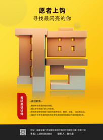 招聘海报设计