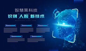 智慧人脸识别科技