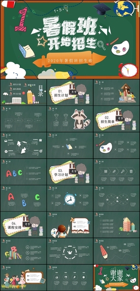 暑假班PPT