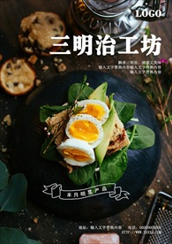 三明治海报