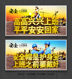 安全生产