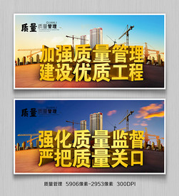 建筑工地质量管理