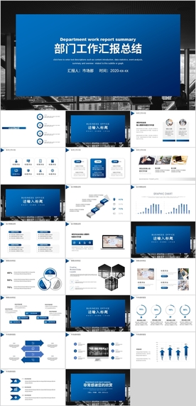 部门工作总结汇报PPT