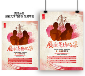 创意水墨电力工人剪影电网海报