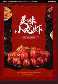 小龙虾海报