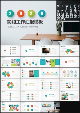 简约工作总结汇报PPT