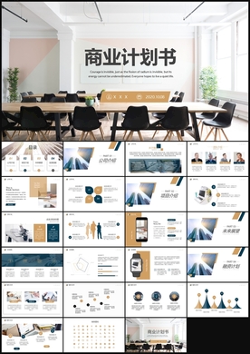 商务活动策划PPT