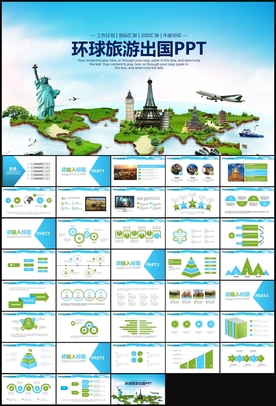 全球旅游世界旅游出国留学PPT