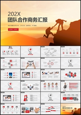 团队合作战略会议商务汇报PPT
