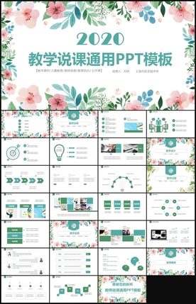 教育教学课件说课公开课PPT