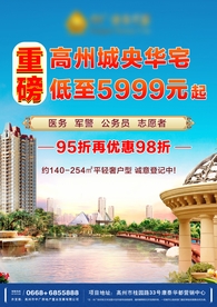 花园洋房学区房绿色景观地产海报