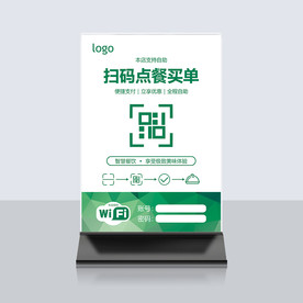 扫码点餐桌牌台卡