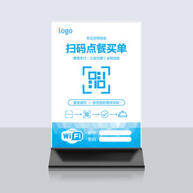 扫码点餐桌牌台卡