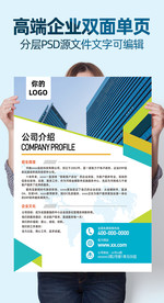 蓝色高端企业招聘单页