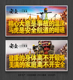 安全生产